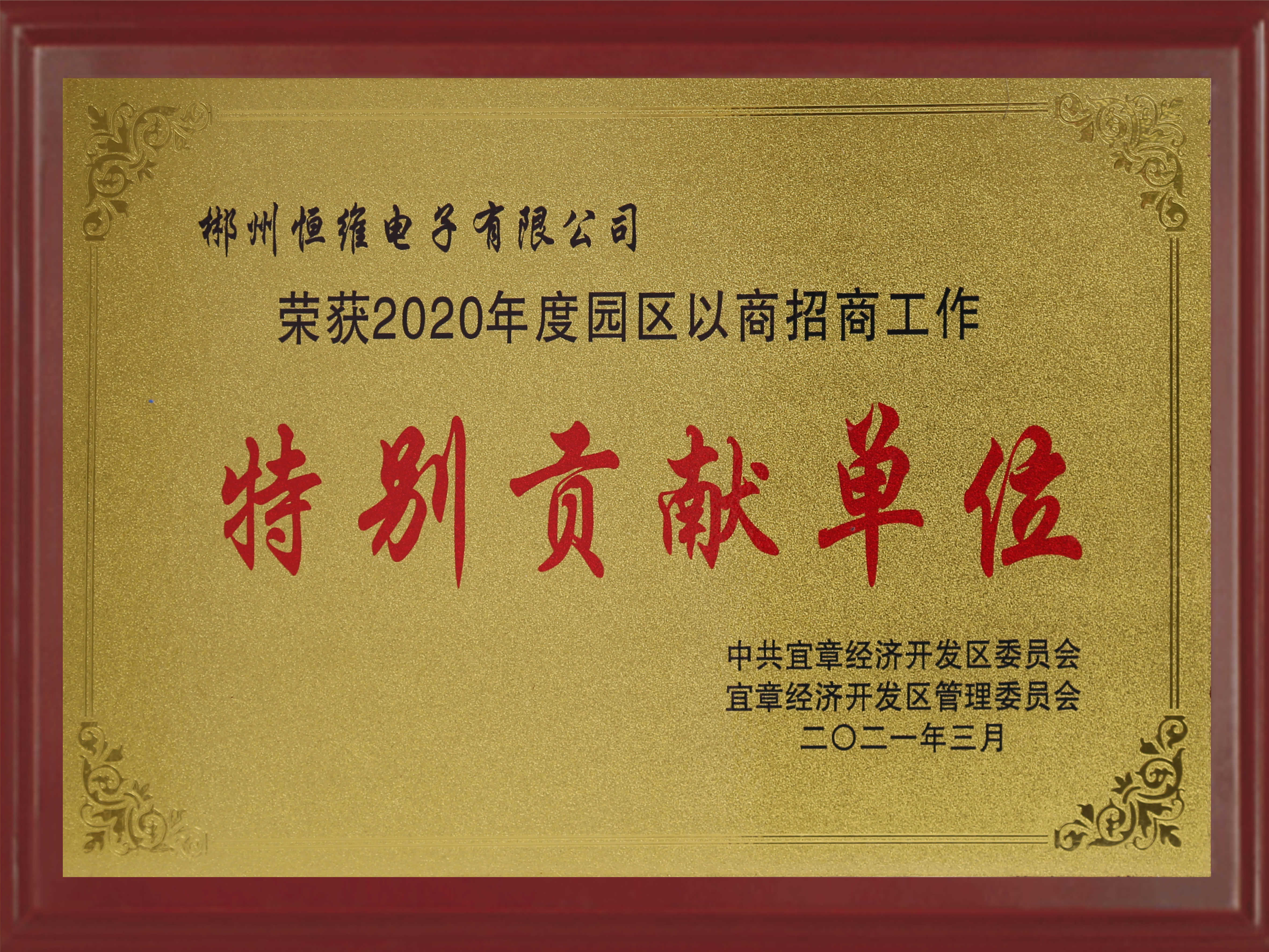 Units with special contribution to business promotion