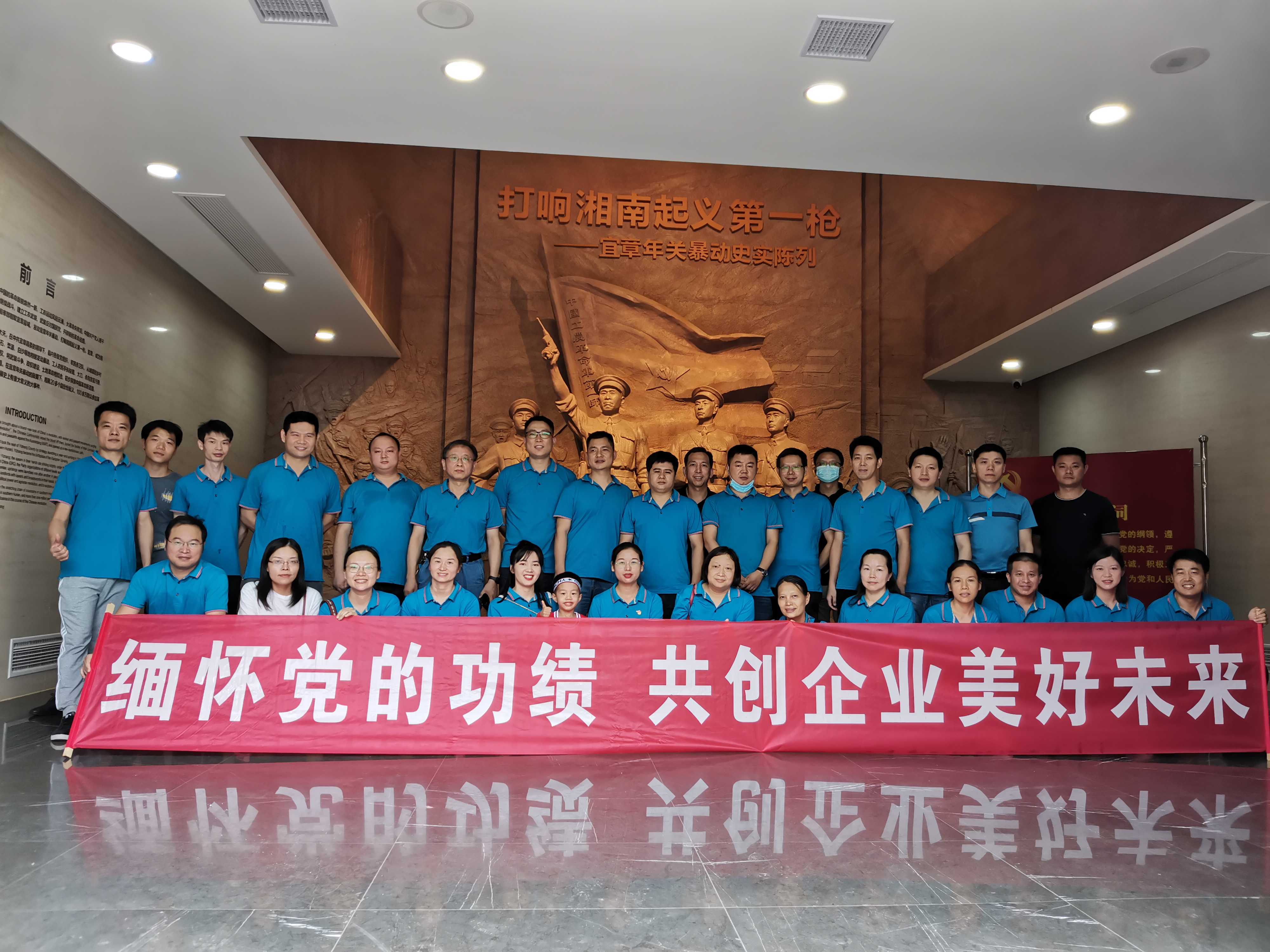 Visit the former site of the uprising in southern Hunan, remember the achievements of the Party and jointly create the future of the enterprise