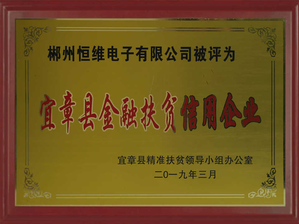 宜章県金融貧困扶助信用企業